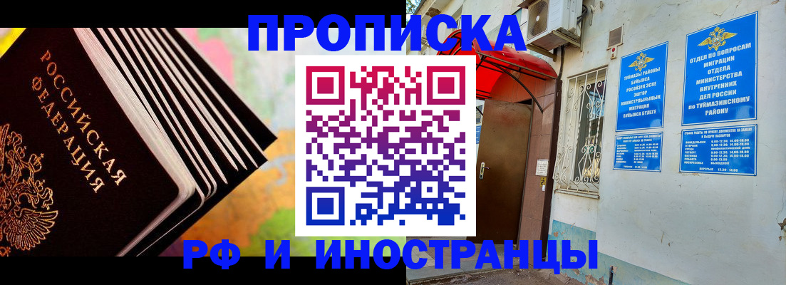 прописка штамп в Челябинской области